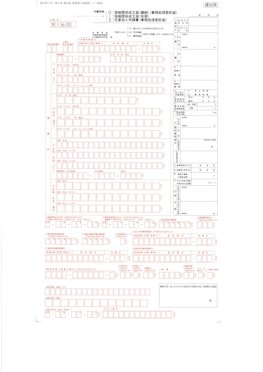 労働保険成立届